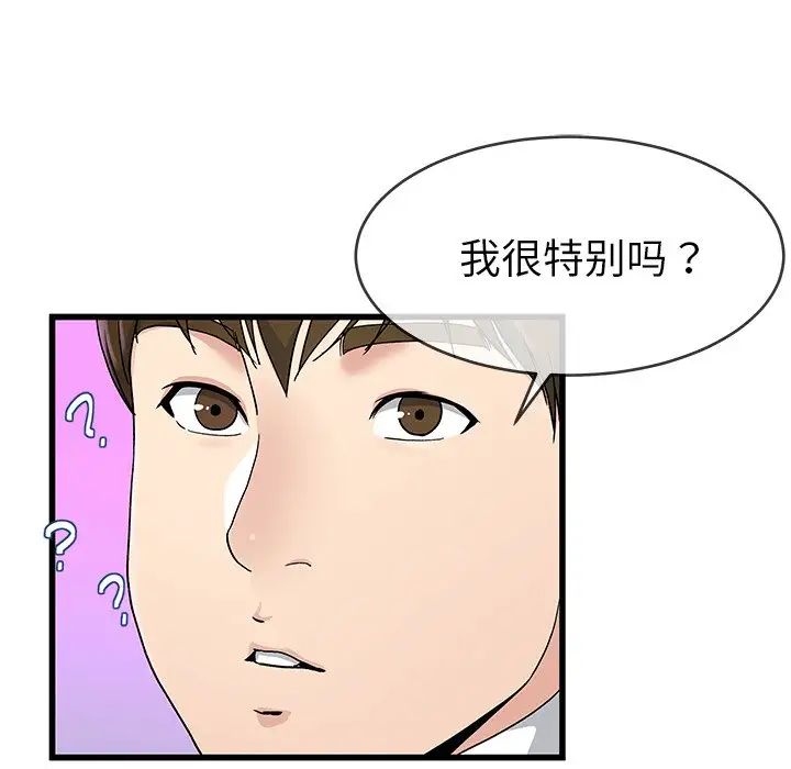 《单身爸爸想恋爱》漫画最新章节第41话免费下拉式在线观看章节第【52】张图片