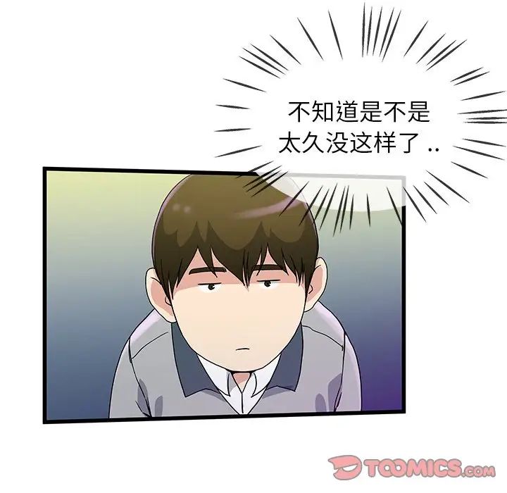 《单身爸爸想恋爱》漫画最新章节第41话免费下拉式在线观看章节第【62】张图片