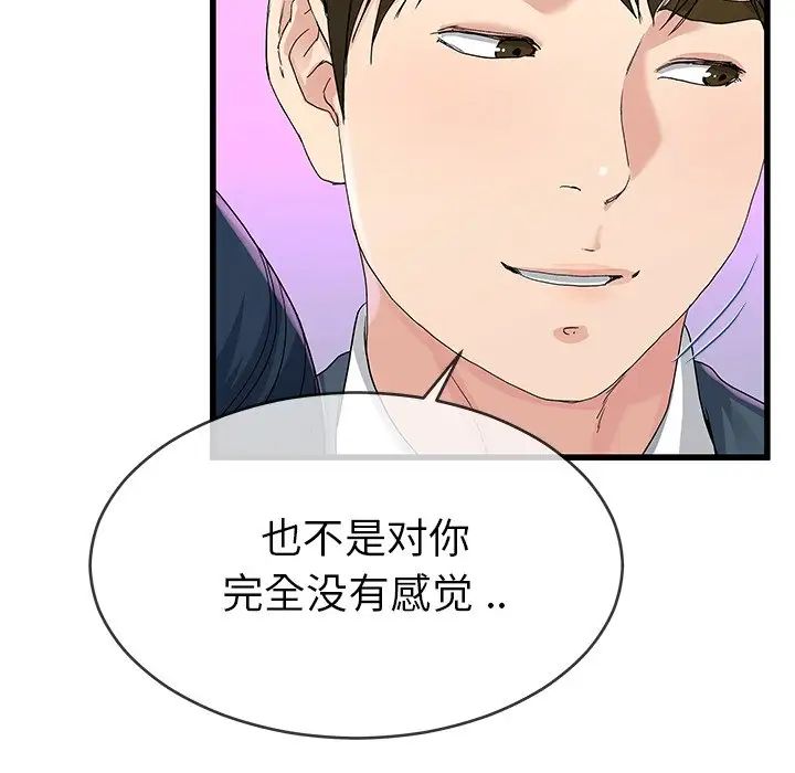 《单身爸爸想恋爱》漫画最新章节第41话免费下拉式在线观看章节第【25】张图片