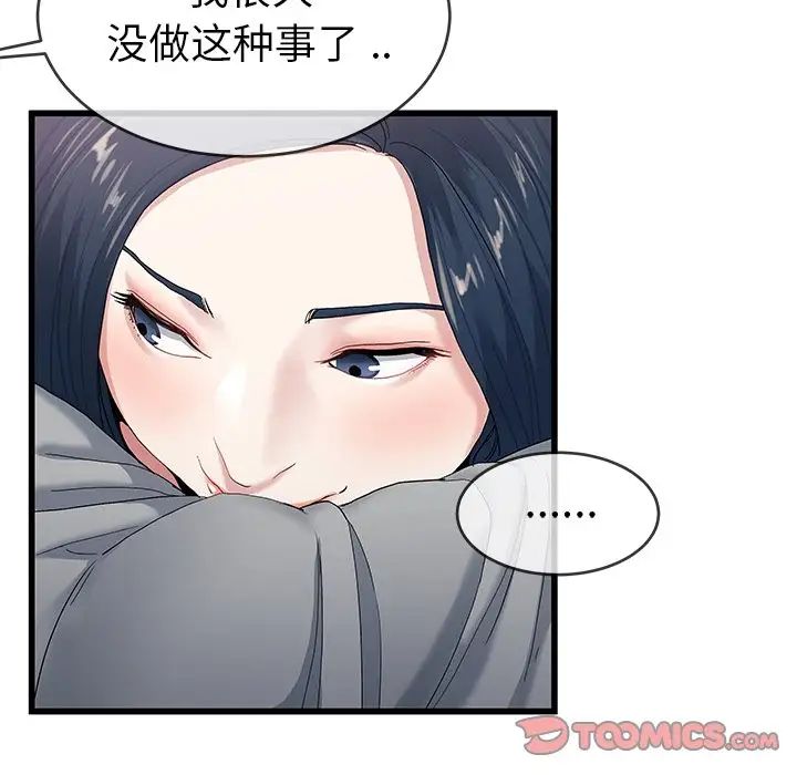 《单身爸爸想恋爱》漫画最新章节第41话免费下拉式在线观看章节第【92】张图片