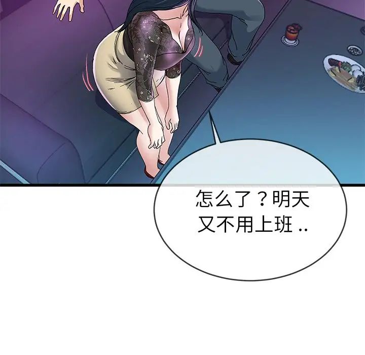 《单身爸爸想恋爱》漫画最新章节第41话免费下拉式在线观看章节第【43】张图片