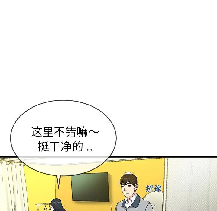 《单身爸爸想恋爱》漫画最新章节第41话免费下拉式在线观看章节第【69】张图片