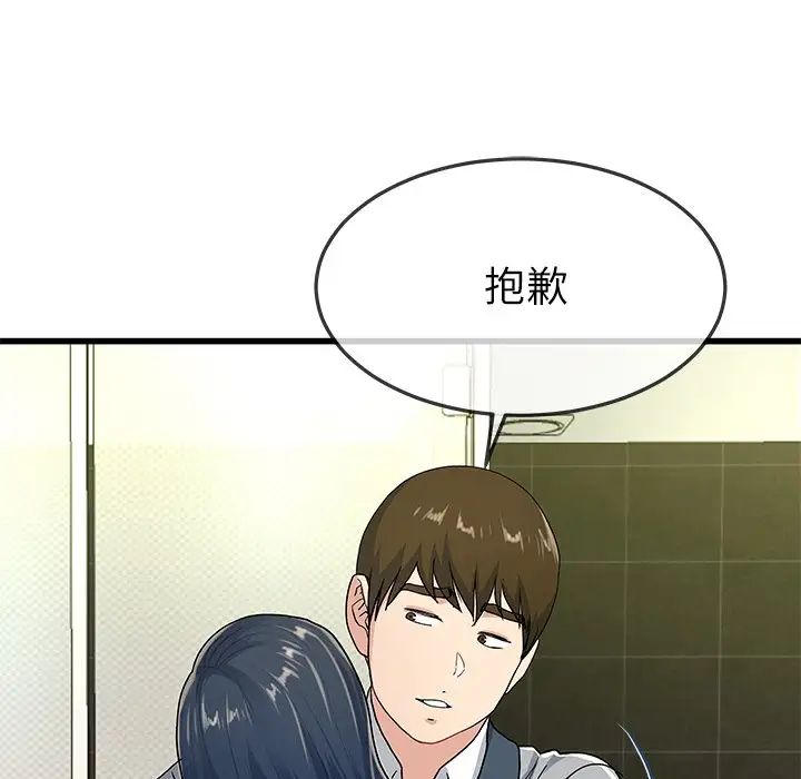 《单身爸爸想恋爱》漫画最新章节第41话免费下拉式在线观看章节第【90】张图片