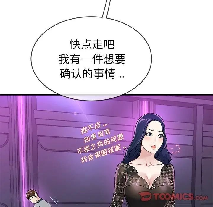 《单身爸爸想恋爱》漫画最新章节第41话免费下拉式在线观看章节第【56】张图片