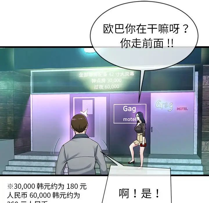 《单身爸爸想恋爱》漫画最新章节第41话免费下拉式在线观看章节第【65】张图片