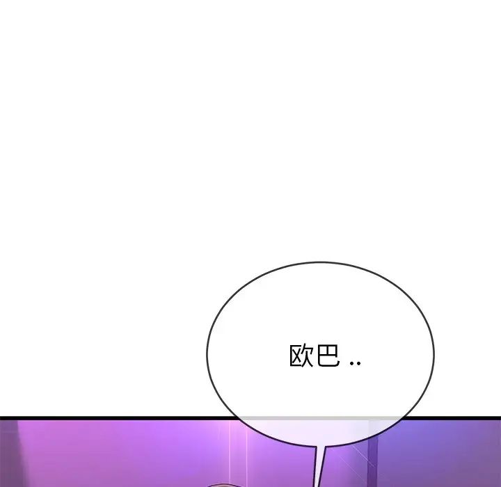 《单身爸爸想恋爱》漫画最新章节第41话免费下拉式在线观看章节第【34】张图片