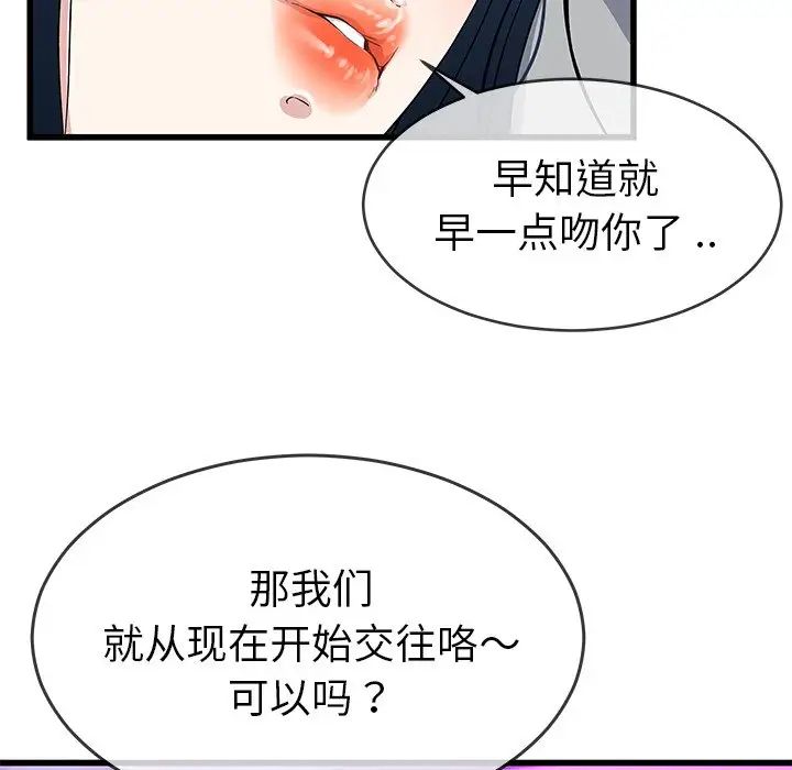 《单身爸爸想恋爱》漫画最新章节第41话免费下拉式在线观看章节第【27】张图片