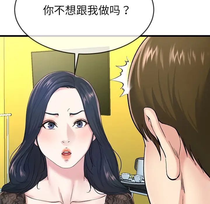 《单身爸爸想恋爱》漫画最新章节第41话免费下拉式在线观看章节第【76】张图片