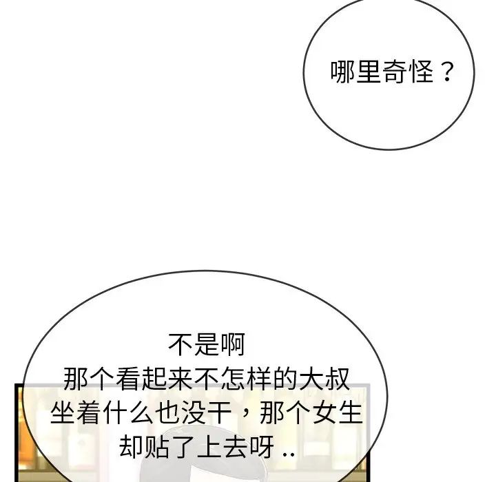 《单身爸爸想恋爱》漫画最新章节第41话免费下拉式在线观看章节第【12】张图片