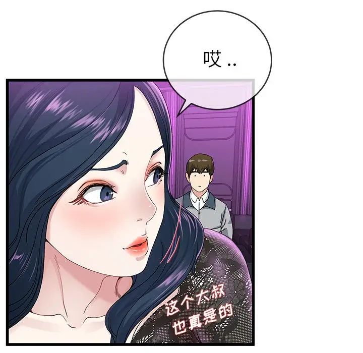 《单身爸爸想恋爱》漫画最新章节第41话免费下拉式在线观看章节第【49】张图片