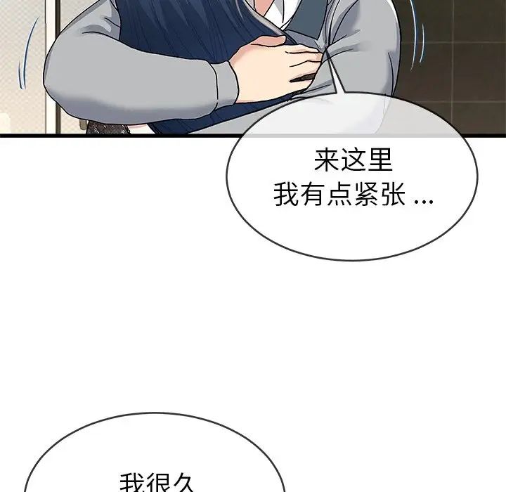 《单身爸爸想恋爱》漫画最新章节第41话免费下拉式在线观看章节第【91】张图片