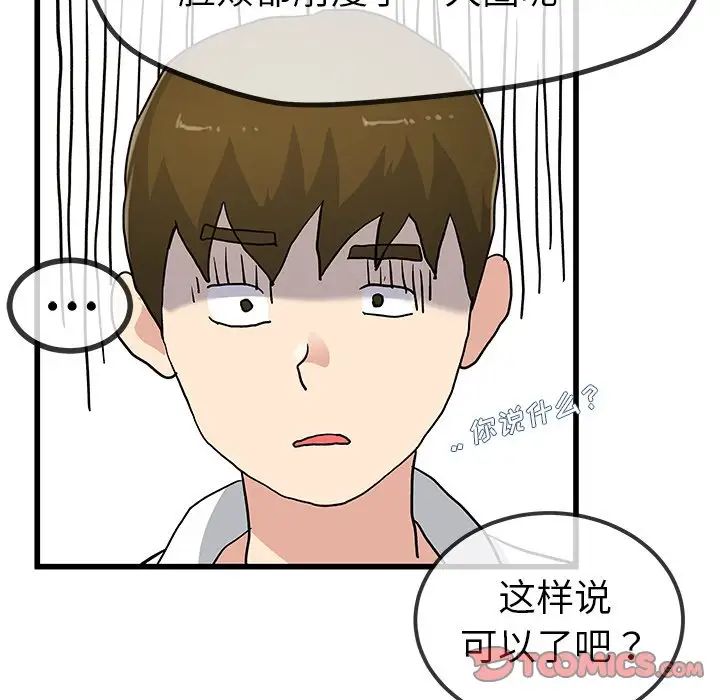 《单身爸爸想恋爱》漫画最新章节第43话免费下拉式在线观看章节第【62】张图片