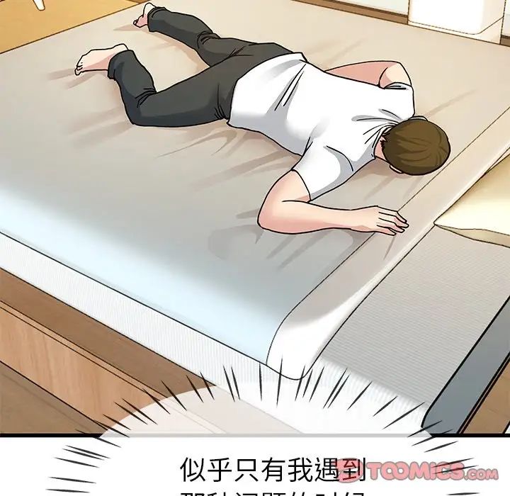 《单身爸爸想恋爱》漫画最新章节第43话免费下拉式在线观看章节第【110】张图片