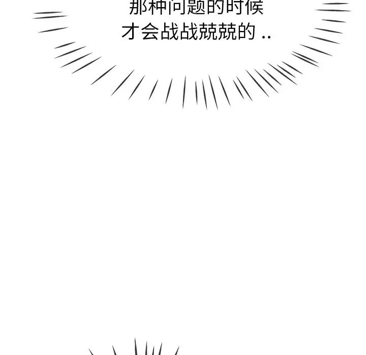 《单身爸爸想恋爱》漫画最新章节第43话免费下拉式在线观看章节第【111】张图片