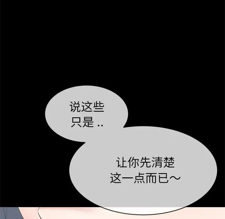 《单身爸爸想恋爱》漫画最新章节第43话免费下拉式在线观看章节第【95】张图片