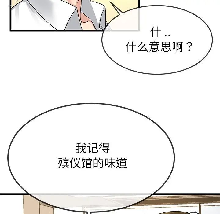 《单身爸爸想恋爱》漫画最新章节第43话免费下拉式在线观看章节第【34】张图片