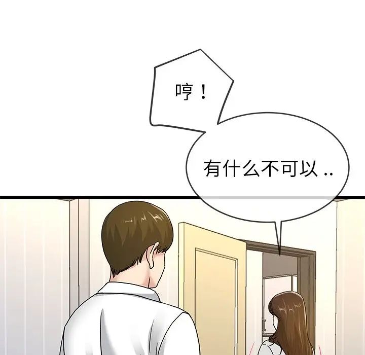 《单身爸爸想恋爱》漫画最新章节第43话免费下拉式在线观看章节第【59】张图片