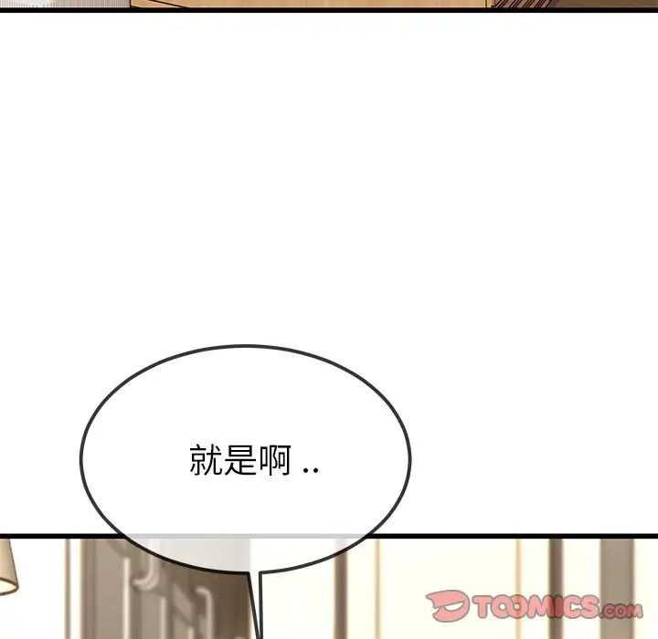 《单身爸爸想恋爱》漫画最新章节第43话免费下拉式在线观看章节第【74】张图片