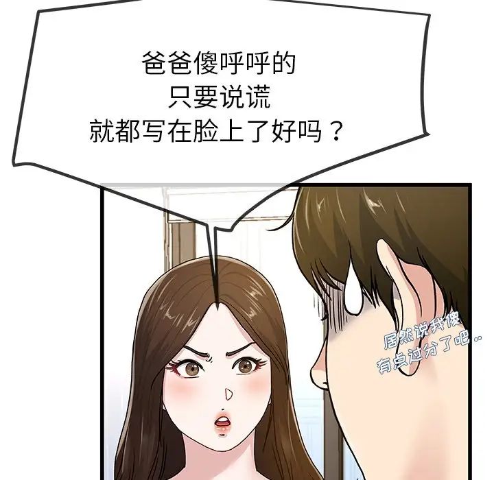 《单身爸爸想恋爱》漫画最新章节第43话免费下拉式在线观看章节第【43】张图片