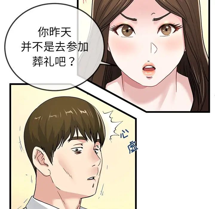 《单身爸爸想恋爱》漫画最新章节第43话免费下拉式在线观看章节第【33】张图片