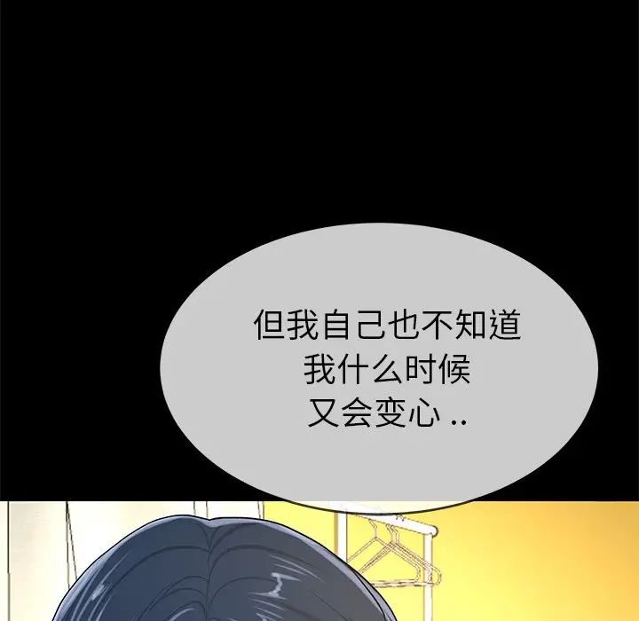 《单身爸爸想恋爱》漫画最新章节第43话免费下拉式在线观看章节第【99】张图片