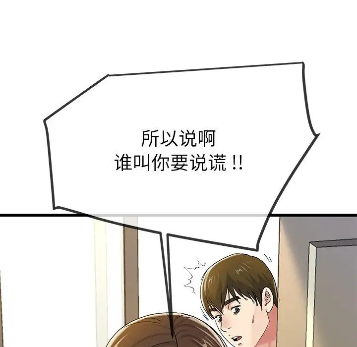 《单身爸爸想恋爱》漫画最新章节第43话免费下拉式在线观看章节第【65】张图片