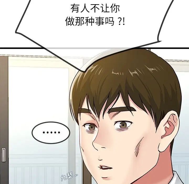 《单身爸爸想恋爱》漫画最新章节第43话免费下拉式在线观看章节第【67】张图片