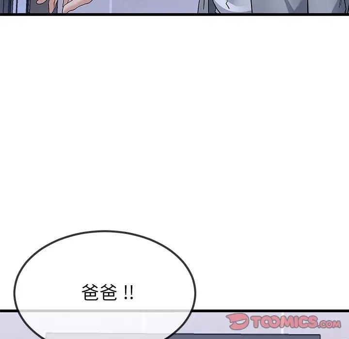 《单身爸爸想恋爱》漫画最新章节第43话免费下拉式在线观看章节第【8】张图片