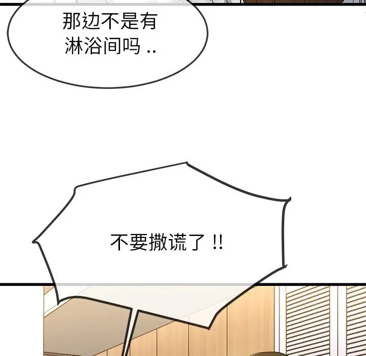 《单身爸爸想恋爱》漫画最新章节第43话免费下拉式在线观看章节第【41】张图片