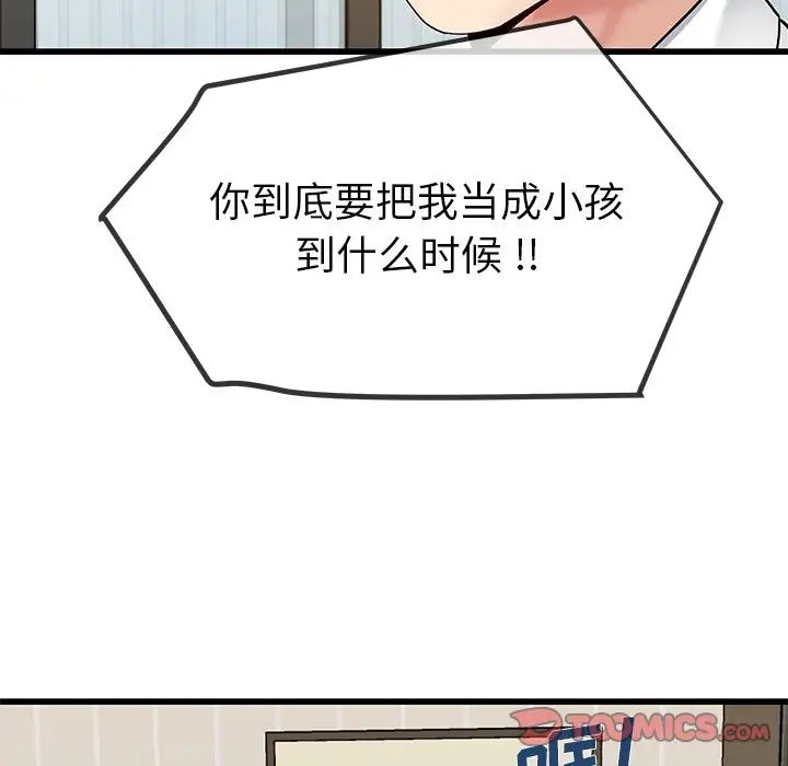 《单身爸爸想恋爱》漫画最新章节第43话免费下拉式在线观看章节第【68】张图片