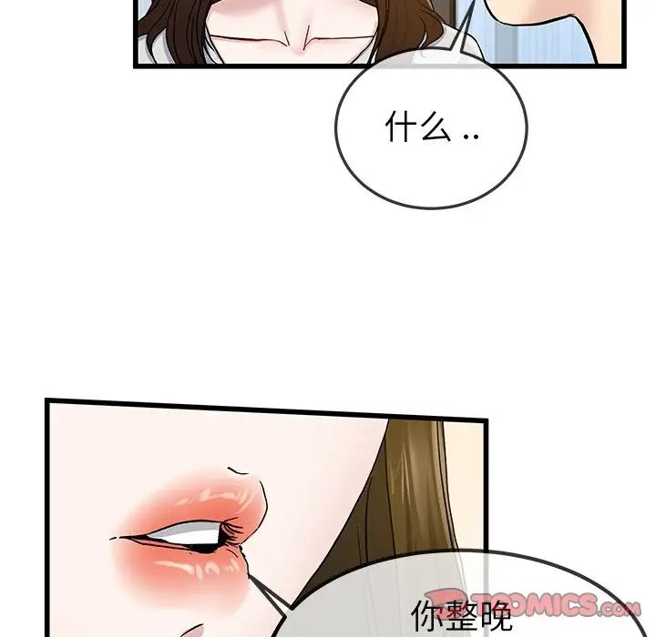 《单身爸爸想恋爱》漫画最新章节第43话免费下拉式在线观看章节第【44】张图片