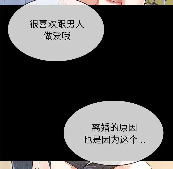 《单身爸爸想恋爱》漫画最新章节第43话免费下拉式在线观看章节第【87】张图片