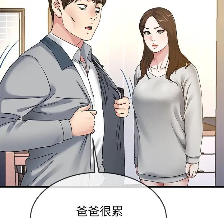 《单身爸爸想恋爱》漫画最新章节第43话免费下拉式在线观看章节第【25】张图片