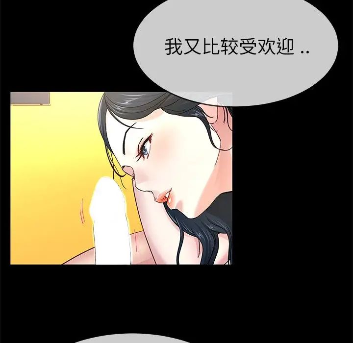 《单身爸爸想恋爱》漫画最新章节第43话免费下拉式在线观看章节第【91】张图片