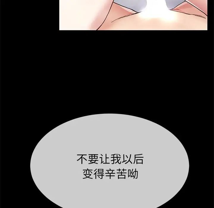 《单身爸爸想恋爱》漫画最新章节第43话免费下拉式在线观看章节第【103】张图片