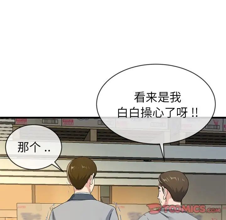 《单身爸爸想恋爱》漫画最新章节第44话免费下拉式在线观看章节第【20】张图片