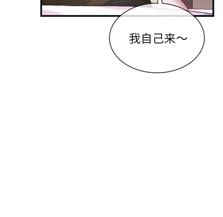 《单身爸爸想恋爱》漫画最新章节第44话免费下拉式在线观看章节第【69】张图片