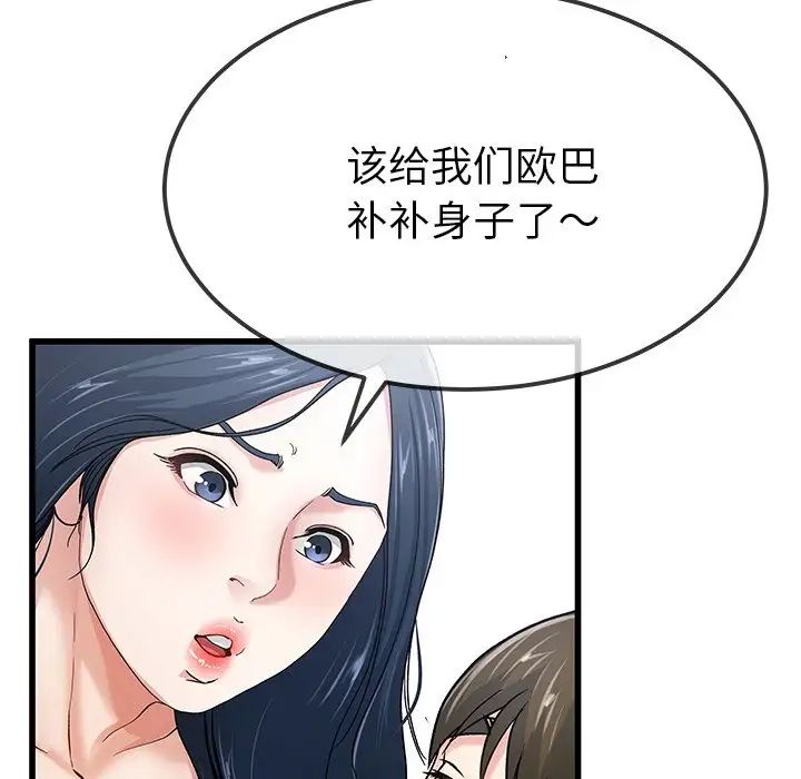 《单身爸爸想恋爱》漫画最新章节第44话免费下拉式在线观看章节第【49】张图片