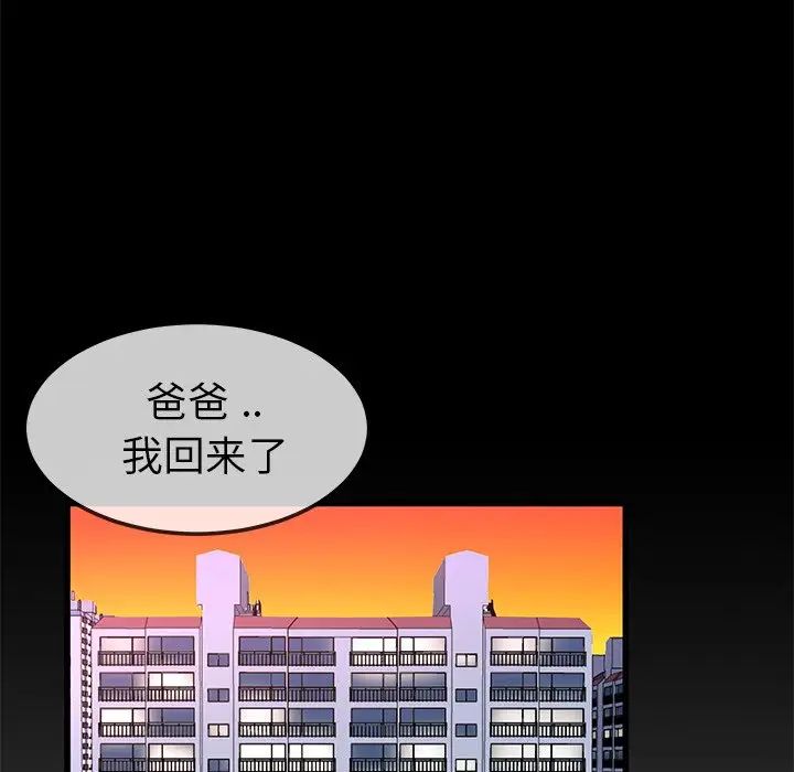 《单身爸爸想恋爱》漫画最新章节第44话免费下拉式在线观看章节第【77】张图片