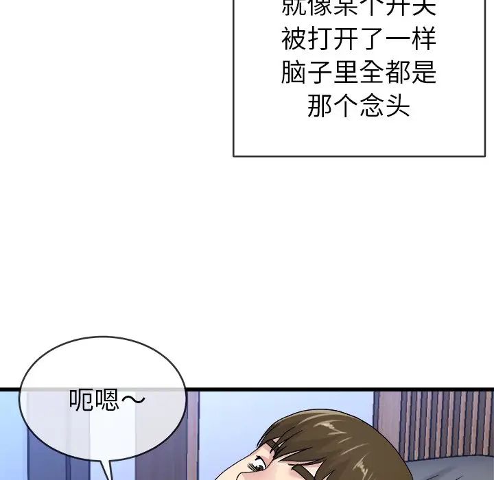 《单身爸爸想恋爱》漫画最新章节第44话免费下拉式在线观看章节第【95】张图片