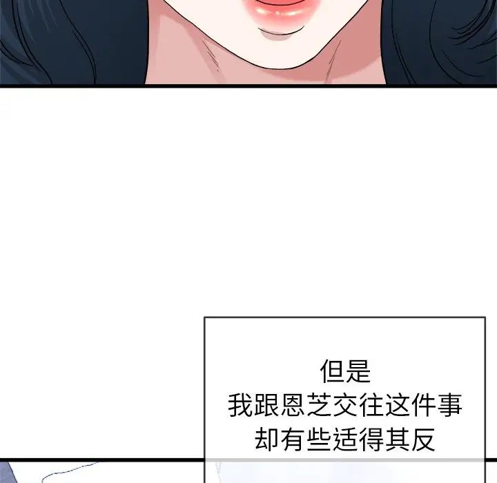 《单身爸爸想恋爱》漫画最新章节第44话免费下拉式在线观看章节第【91】张图片