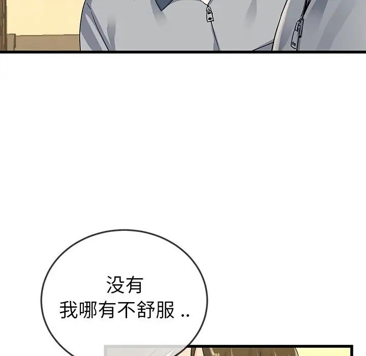 《单身爸爸想恋爱》漫画最新章节第44话免费下拉式在线观看章节第【12】张图片