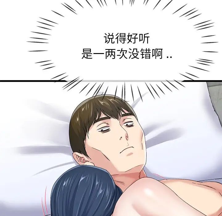 《单身爸爸想恋爱》漫画最新章节第44话免费下拉式在线观看章节第【58】张图片