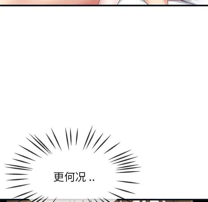 《单身爸爸想恋爱》漫画最新章节第44话免费下拉式在线观看章节第【71】张图片