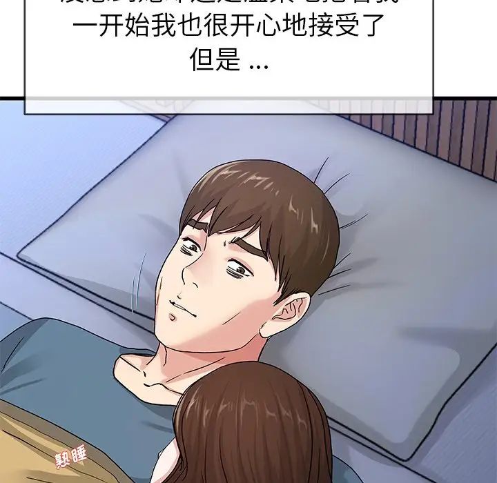 《单身爸爸想恋爱》漫画最新章节第44话免费下拉式在线观看章节第【85】张图片