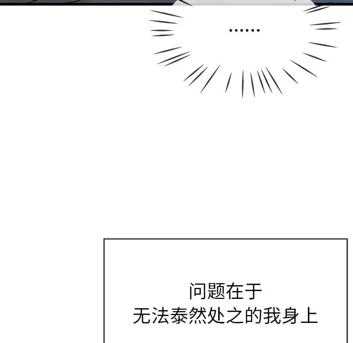 《单身爸爸想恋爱》漫画最新章节第44话免费下拉式在线观看章节第【88】张图片