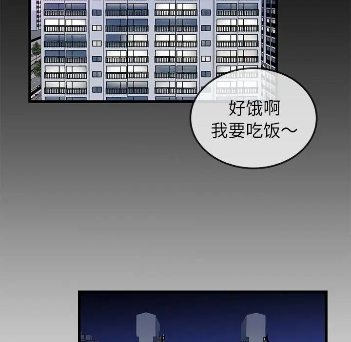 《单身爸爸想恋爱》漫画最新章节第44话免费下拉式在线观看章节第【78】张图片