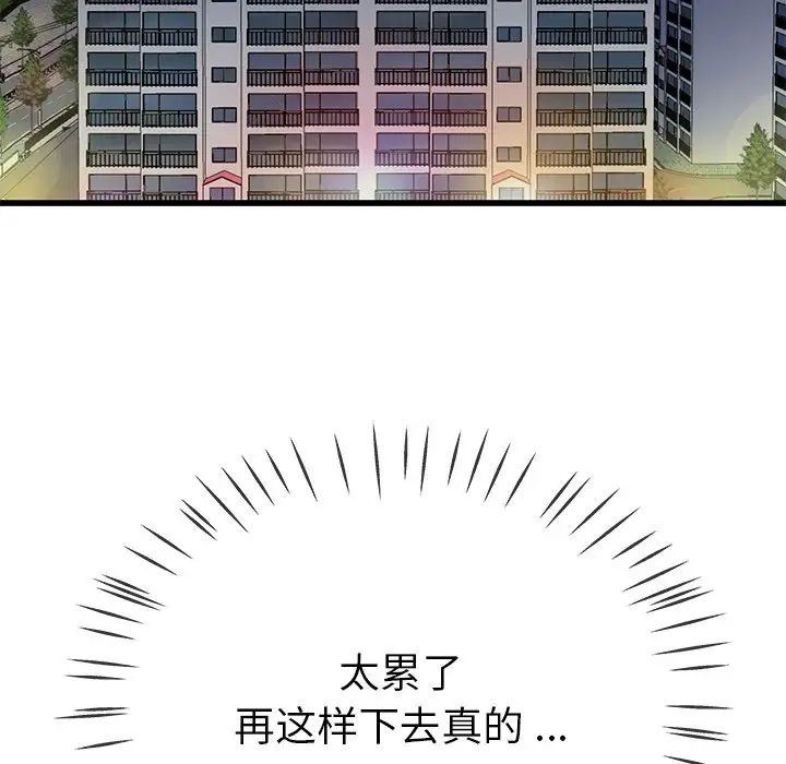 《单身爸爸想恋爱》漫画最新章节第44话免费下拉式在线观看章节第【108】张图片