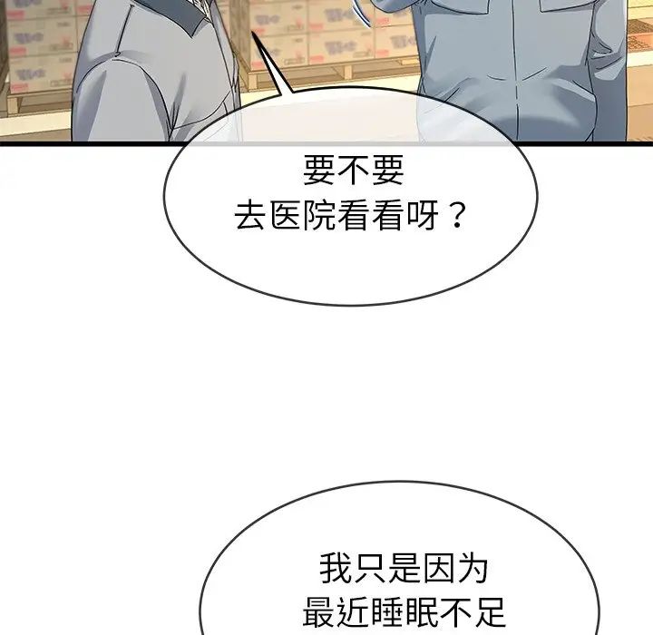 《单身爸爸想恋爱》漫画最新章节第44话免费下拉式在线观看章节第【15】张图片