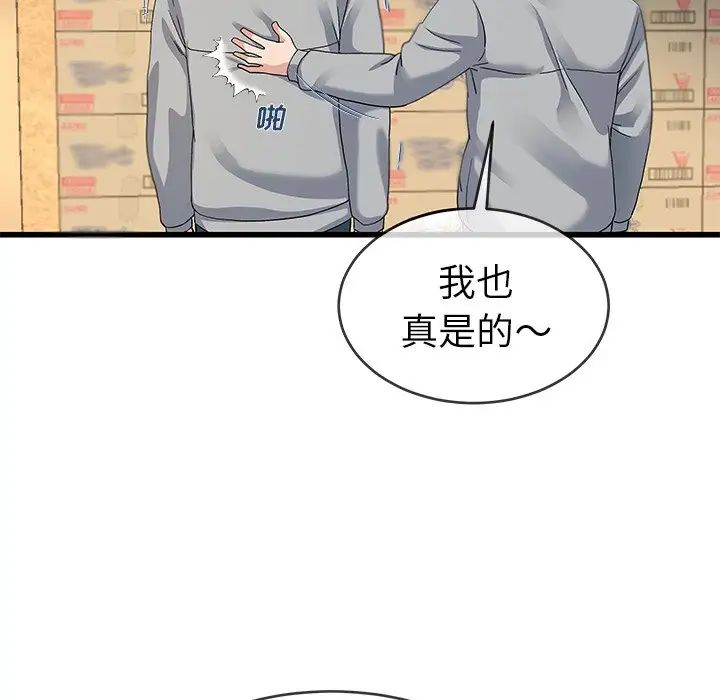 《单身爸爸想恋爱》漫画最新章节第44话免费下拉式在线观看章节第【21】张图片